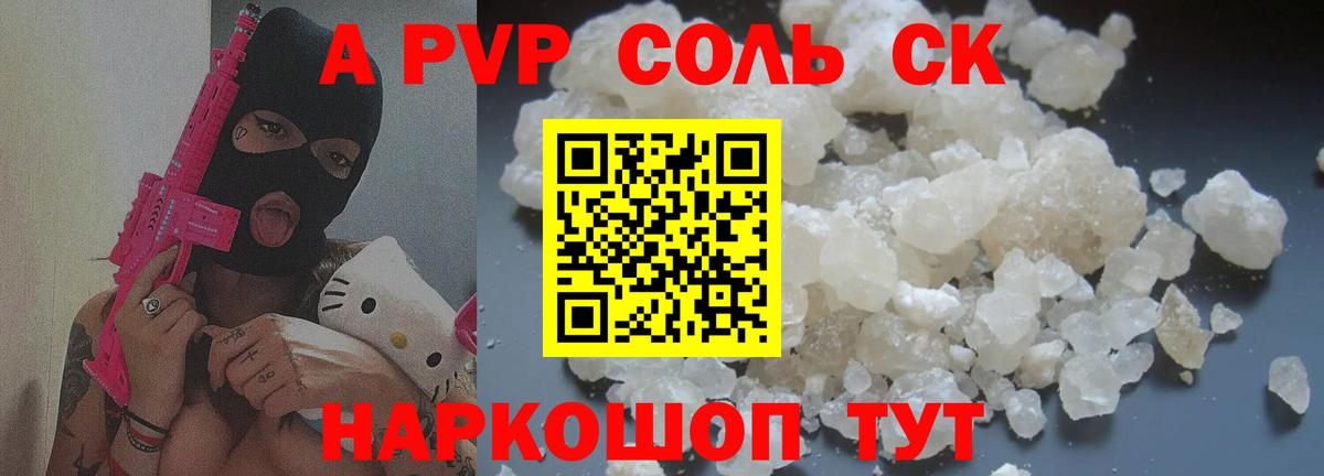 А ПВП кристаллы  A PVP Crystall  Вход с VPN  Нягань  APVP мука 