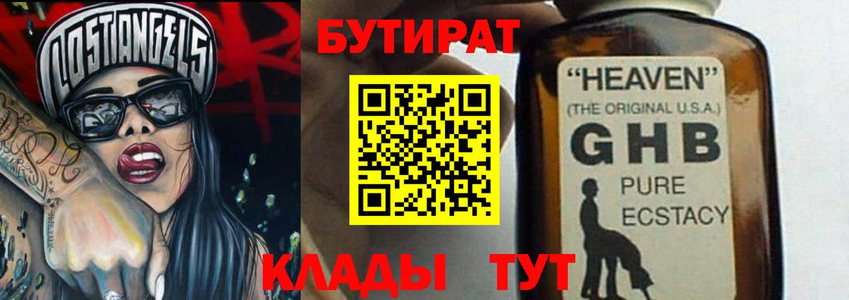 Бутират оксибутират Нягань