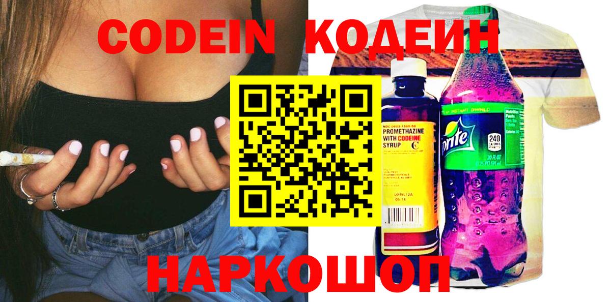 Нягань  Codein напиток Lean (лин)  Вход с VPN 