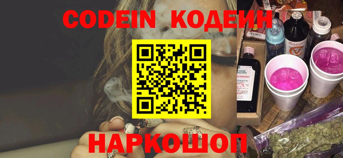 Кодеиновый сироп Lean напиток Lean (лин) Нягань