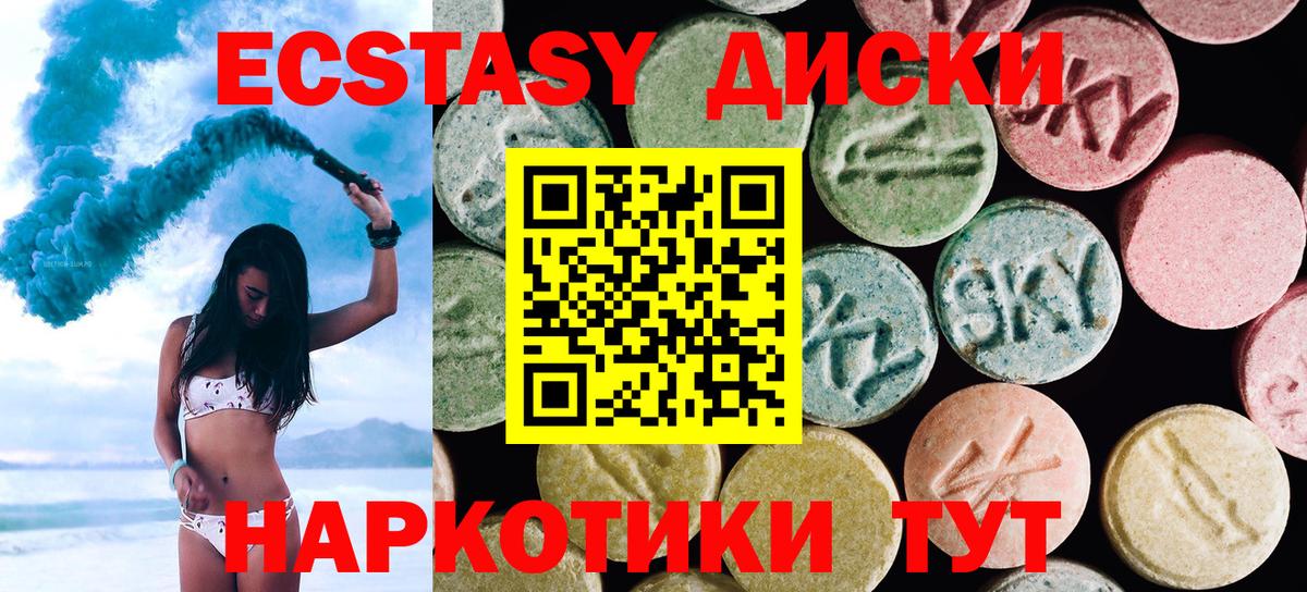 ЭКСТАЗИ диски  купить   Нягань  Ecstasy  Экстази DUBAI  Вход с VPN 
