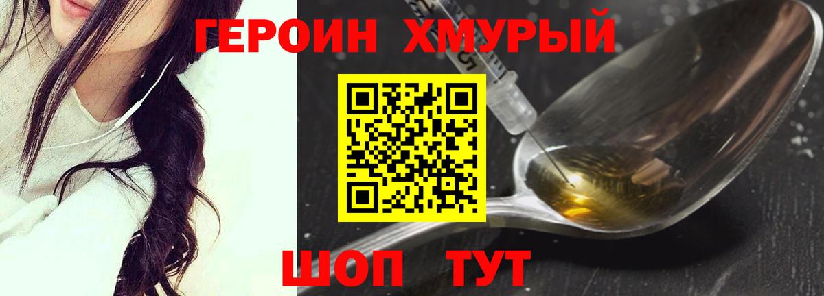 ГЕРОИН хмурый  Вход с VPN  ГЕРОИН  Нягань 